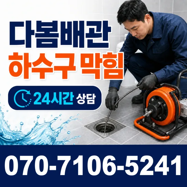 화성시 동탄구 동탄4동 배관청소 상담 이미지 2